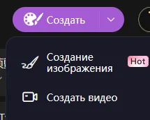 Создание видео для Reels из фото в SeaArt