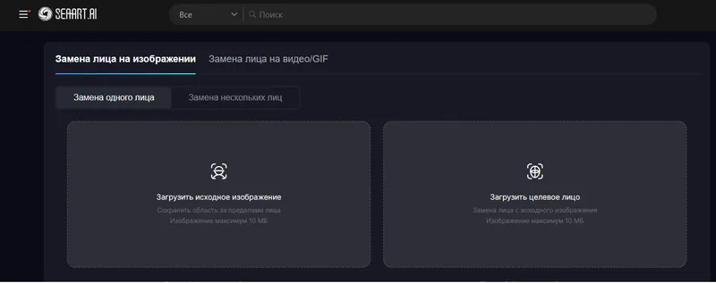 Face swap в SeaArt - замена лица на фото