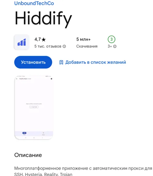 hiddify_googleplay