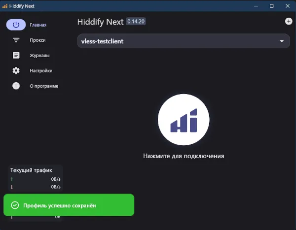 hiddifynext_windows_5
